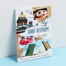 Culinary notebook A5, 48 liters of St. Petersburg