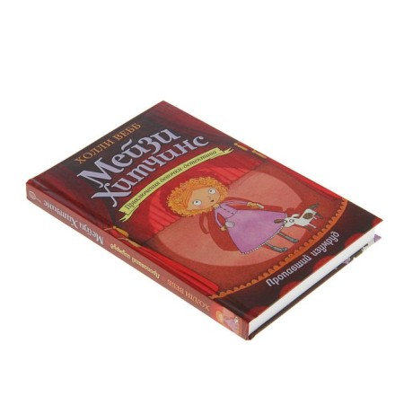 Mezi Hitchins. Adventures of a detective girl. The missing emerald. Webb H.-1