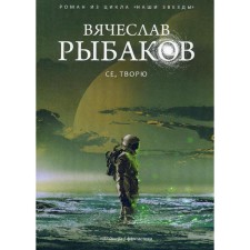 Beh, I create. Rybakov V.