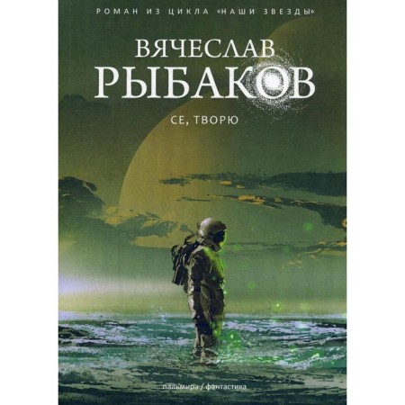 Beh, I create. Rybakov V.