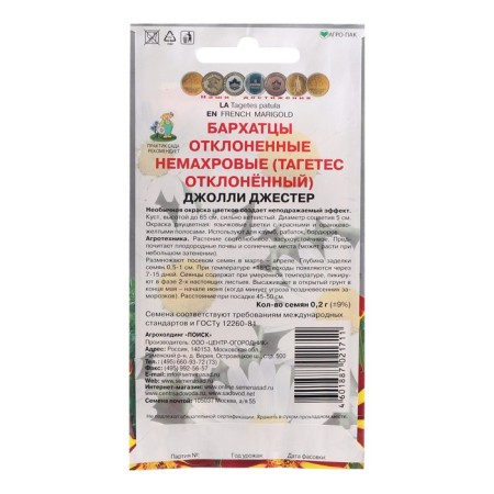 Flower seeds of marigolds rejected Number Jolly Jester, 0.2 g-1