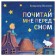 A book with a fairy tale in the verses “Read me before going to bed”, Vladimir Vilisov, 20 p.