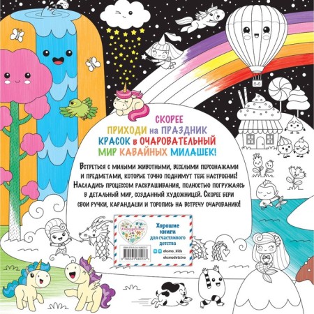 Waaau! I color Kawaii-1