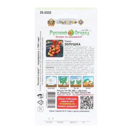 Cinderella's tomato seeds, 0.1 g-1