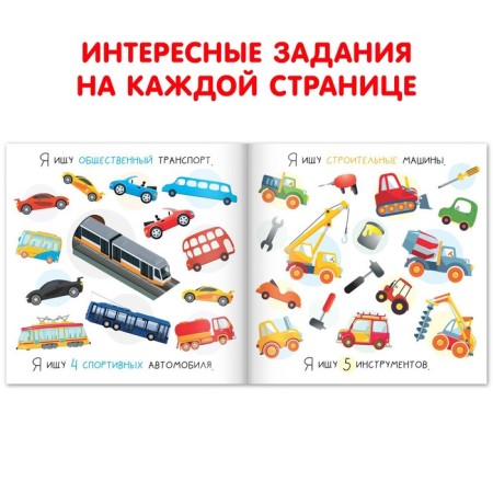 Find the book and show “I'm looking for. Transport ", 16 p.-1