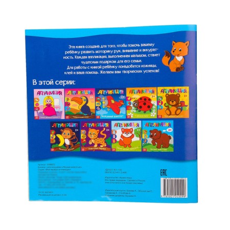 Applications "Forest animals"-3