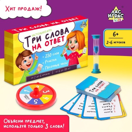 Board game to guess the words "Three words to the answer": 250 words, roulette