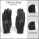 Gloves of wives 24*1*9 cm, leather lawsuit, without insulation (c), dimensionless, short