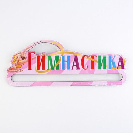 Moars "Gymnastics" 30 x 11.5 cm-6