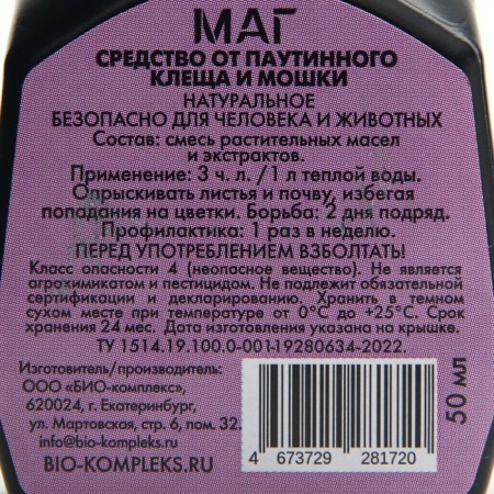 Pautinic tick remedy magician Suspension, bio-complex, 0.05 liters-2