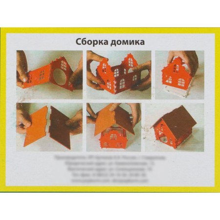 House for a hamster one -story with the base-15