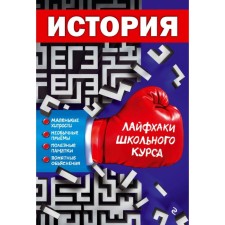 Story. Lifhaki of the school course. Gerasimov G. G.