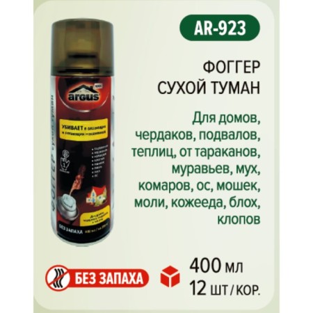 ARGUS ARGUS Fogger "Dry Fog" from all insects, without smell, 400 ml
