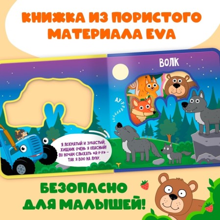 Soft book EVA "Beasts in the Forest", Blue Tractor-2