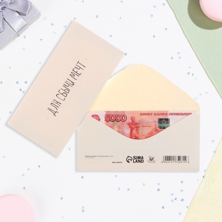 Envenue for money "To save dreams!" White background, 16x8 cm-1