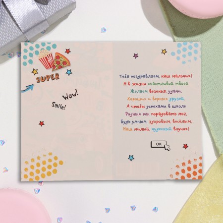 Postcard "Beloved grandson!" Glitter, congruen, ball, car, 12.5x19.4 cm-2