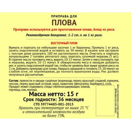 Приправа для плова "Магия Востока", ЭКСТРА, 15 г-1