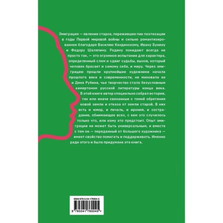Эмиграция, тень у огня. Рубина Д.-1