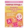 Workbook for children 6-7 years old “Check the readiness of the child for school”, part 1, Bortnikova E.