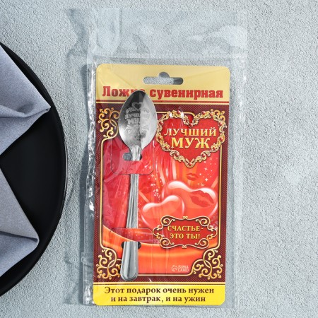 A teaspoon spoon with an engraving "Best husband", on a gift postcard, 3 x 14 cm.-2