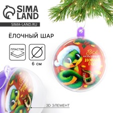 Шар елочный Все исполнит новый год", 6 см