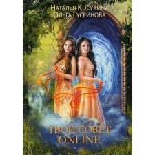 Your advice online. Huseynova O.