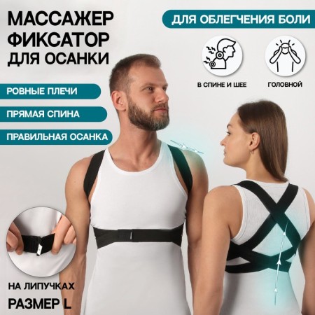 Massner-fixer for posture, Velcro, size L, Black color