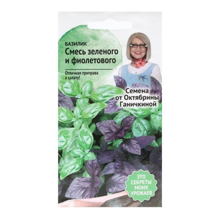 Basil seeds "mixture of green and purple", 0.4 g