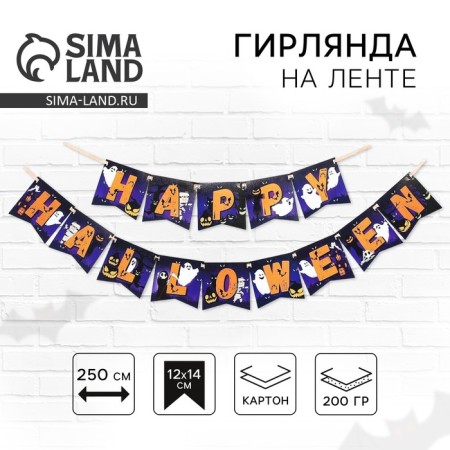 Garland on the tape on Halloween Happy Halloween, ghosts, length 250 cm.-4