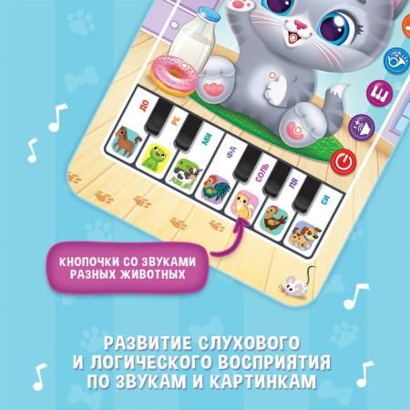 Musical tablet "Kitten", sound-5