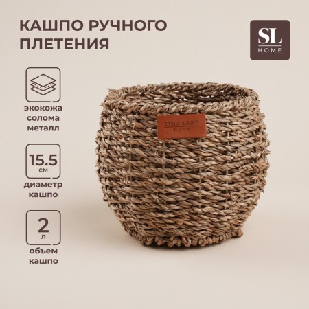 Sima Home straw's manual weaving, 15.5x15.5x12.5cm, round