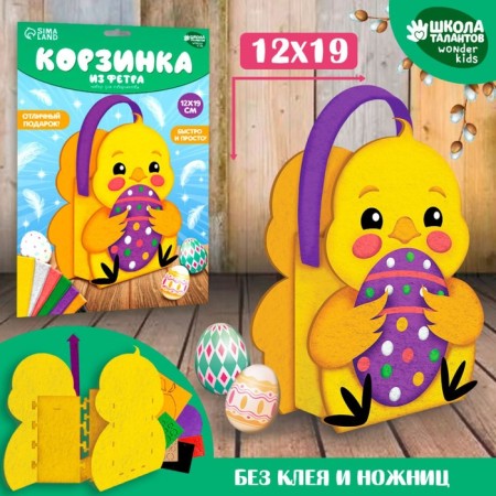 Set for creating an Easter basket made of felt "chicken"