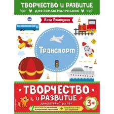 A set of 2 developing manuals with stickers for children from 3 years old and a guide for parents