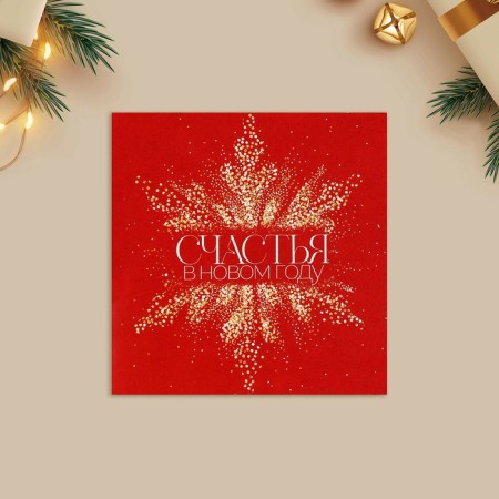 Postcard-Mini "Happiness in the New Year", Golden Snowflake 7 x 7 cm, New Year-2