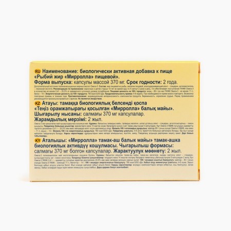 Fish oil mirrolla, 100 capsules of 0.37 g-1