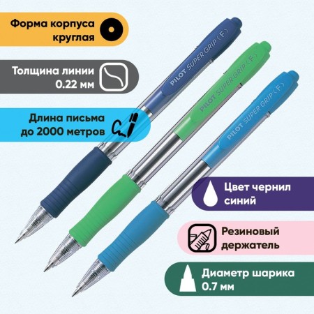 A set of ballpoint pens Pilot Super Grip 0.7 L, automatic, rubber emphasis, oil base, blue ink, MIX case