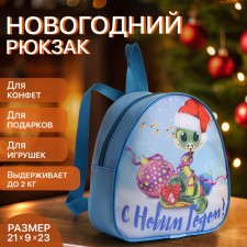 New Year 2025. New Year's backpack for gifts on the zipper 