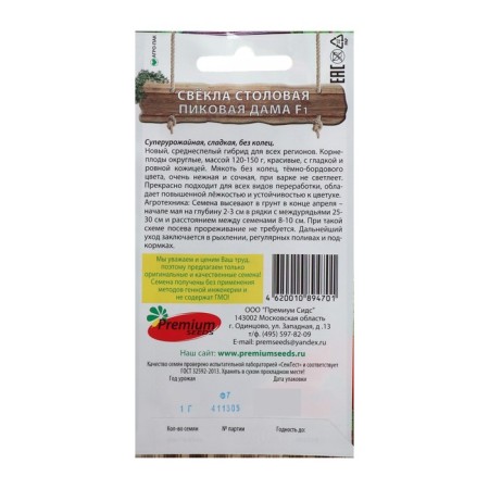 Seeds of beets dining peak lady F1, 1gr-3