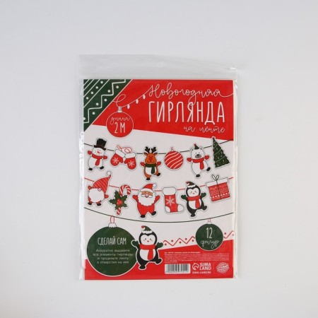 Girland on the tape make the New Year's itself, length 200 cm-4