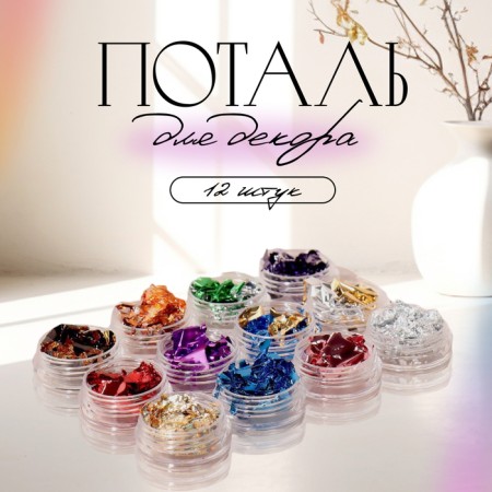 Reference for decor "Assorted", 12 pcs