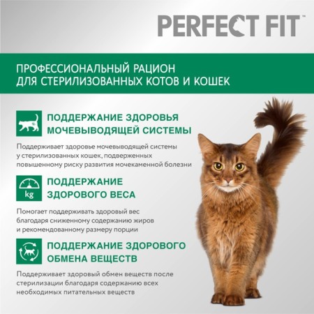 Dry food Perfect Fit for sterilized cats, chicken, 2.5 kg-2