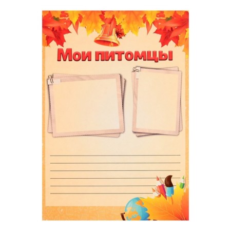 Lenets-lists for a schoolboy portfolio, 30 sheets (title, content, 28 sections) "Children", in a folder-3