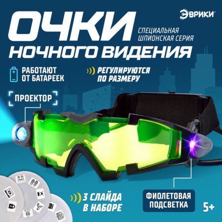 Night vision glasses "spies", with a projector