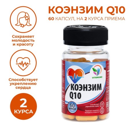 Coenzyme Q10, 60 capsules of 0.5 g