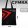 Bag Chopper Putin Team, 35 x 40 x 0.5 cm, black