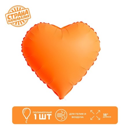 Polymer ball 18 "Neon heart", Orange color