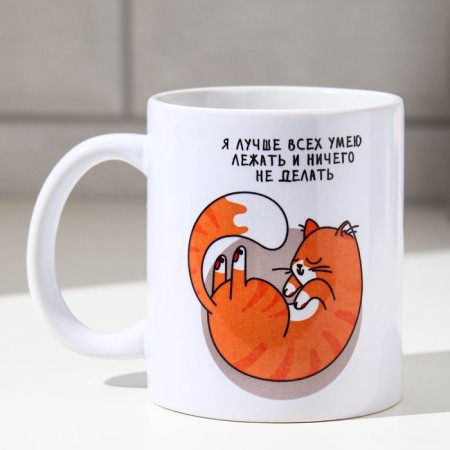 Mug "I can lie best", 300 ml