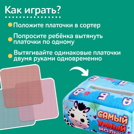 Sorter "Most Smart Baby"-1