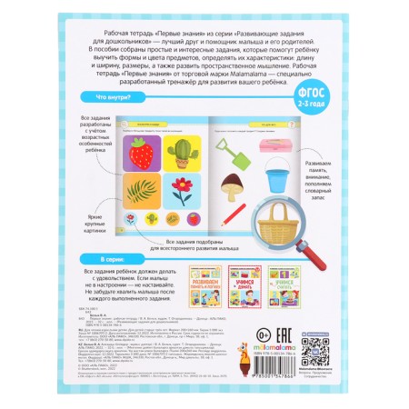 Developing tasks for preschoolers "First knowledge"-4