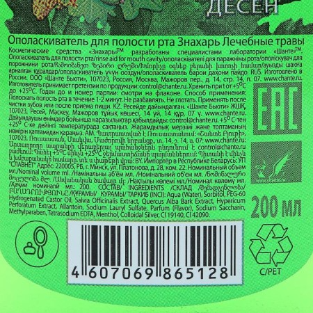 Rinserticator for the oral cavity "Healer", medical herbs, 200 ml-1